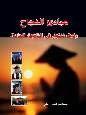 cover image of مبادئ النجاح